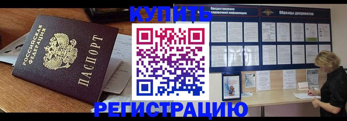 прописка регистрация в Серове